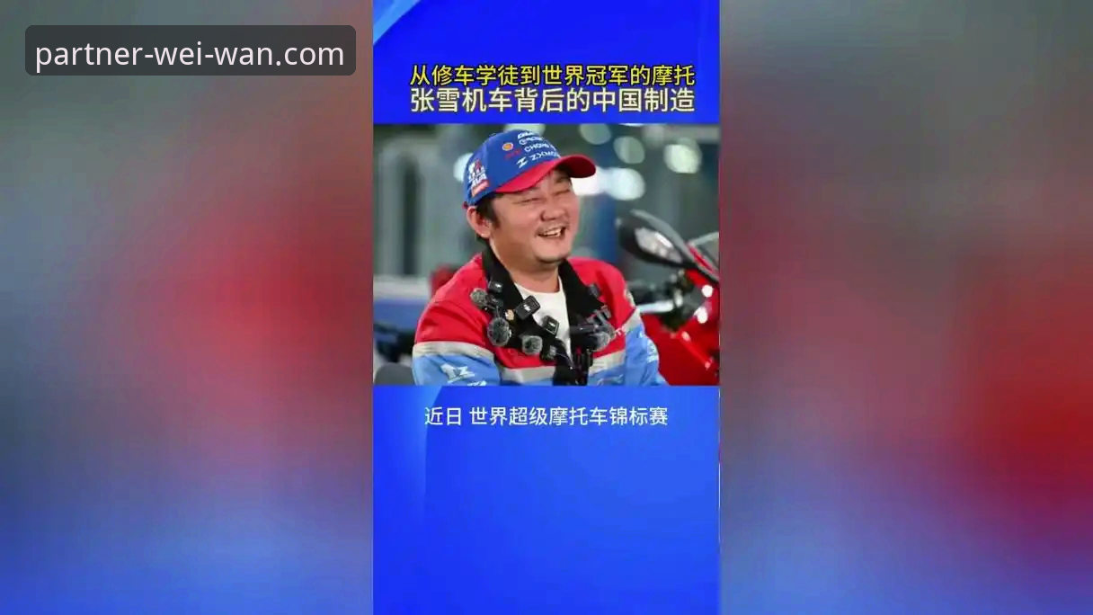微玩体育安全吗 匈牙利站惊天逆转深度剖析:中国车队如何创造超级摩托车锦标赛历史